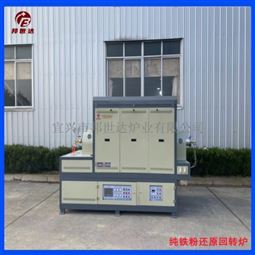 间歇式回转炉 纯铁粉还原炉 粉末材料烧结炉