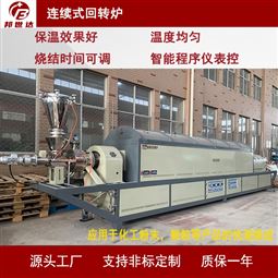 900℃连续式回转炉 气氛烧结炉