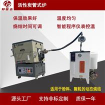 BJXG-8-10可控调压活性炭管式炉 气氛回转炉 烧结炉