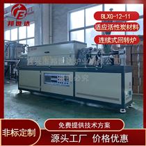BLXG-12-10磁性材料烧结炉 连续式电热回转窑 邦世达