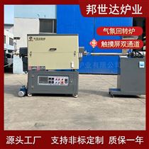 BJXG-20-10触摸屏气氛炉 锂电池材料烧结炉 小型回转炉