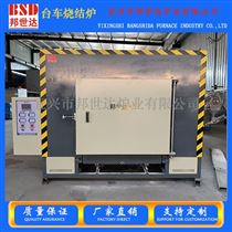 BXS系列台车式烘箱 高温台车炉 氮化硅陶瓷烧结炉