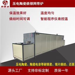压电陶瓷烧银网带炉 900℃网带式烧结炉