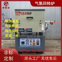 BJXG-5-10气氛回转炉 小型实验回转窑 气氛保护炉