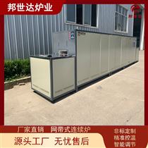 BWD-40-10900℃网带式烧结炉 电子浆料烘干网带炉
