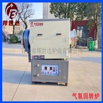 BJXG-20-11金属粉末烧结炉 间歇式气氛回转炉 实验电炉