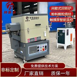粉体回转窑 稀土回转炉 气氛保护炉