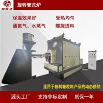 BJXG-160-10连续式回转炉 电热回转窑 烧结炉