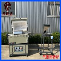 BJXG-20-10气氛回转炉 实验炉 活性炭烧结炉 管式炉