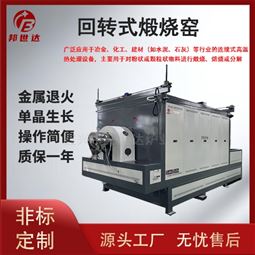 间歇式回转炉 气氛烧结炉 真空炉