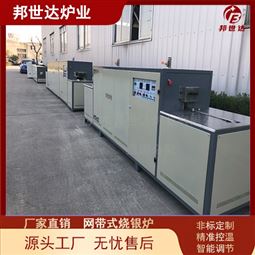 网带式烧银炉 压电陶瓷烧结炉 退火网带炉