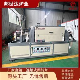 连续式回转炉 小型回转窑 粉体烧结炉