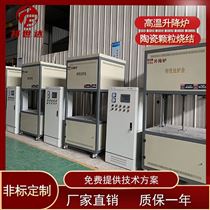 BSJ-90-16升降式烧结炉 高温升降炉 罩式电阻炉