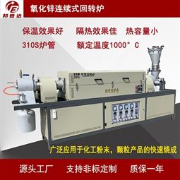 氧化锌回转窑 连续式回转炉 粉末烧结炉