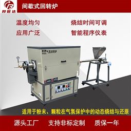 间歇式回转炉 碳素高温炉 箱式炉