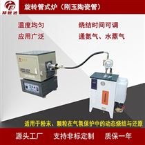 BJXG-8-14旋转管式炉 水蒸气活化炉 加热炉