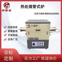 BGS-10-11气氛管式炉 小型热处理炉 实验炉