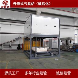 高温升降式气氛炉用于产品碱活化