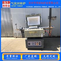 BJXG-8-10小型气氛回转管式炉硅碳包覆氧化亚硅回转窑