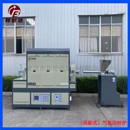 活性炭粉烧结炉 实验回转窑 气氛回转炉