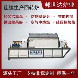 连续式回转炉 生产炉 实验回转窑