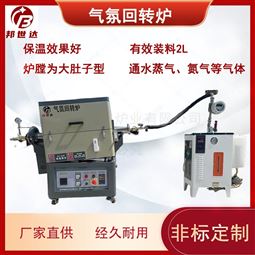间歇式回转炉 活性炭活化炉 新能源实验电炉