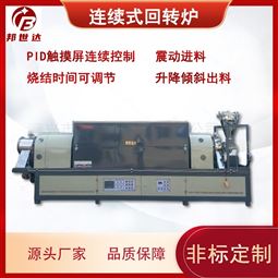 陶瓷粉末焙烧回转窑 活性炭活化炉 工业炉