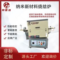 BJXG-8-10纳米新材料烧结炉 有机粉体气氛回转炉