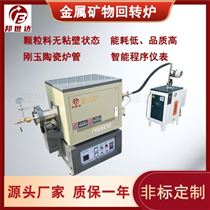 BJXG-8-14有色金属冶炼炉 合金材料烧结炉 管式炉